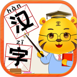 儿童学汉字游戏app
