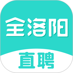 全洛阳直聘app v2.8.10 安卓版