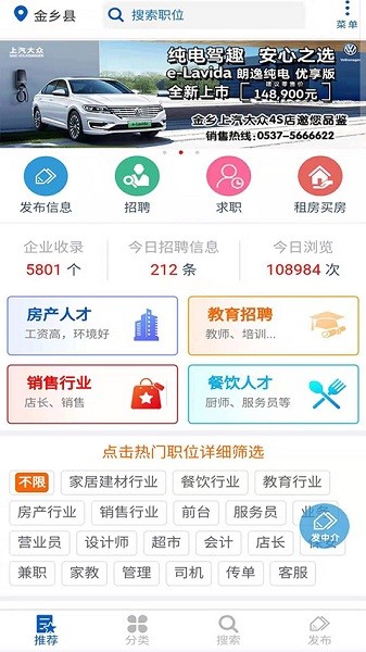 金乡人才网招聘信息v2.0.3 安卓版 3