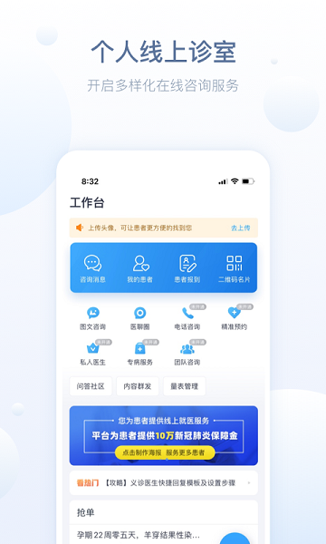 智慧医站软件v2.99.5 3