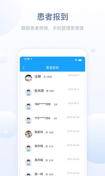 智慧医站软件v2.99.5 4