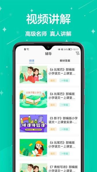 学习帮app(爱作业辅导)v1.0.4 安卓版 1