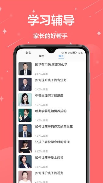 学习帮app(爱作业辅导)(2)