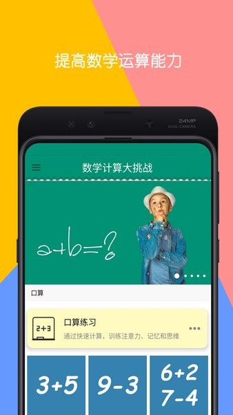 数学计算大挑战app下载