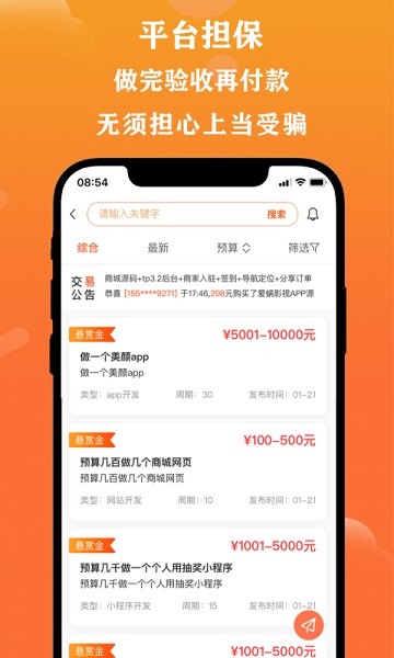 取经网app下载