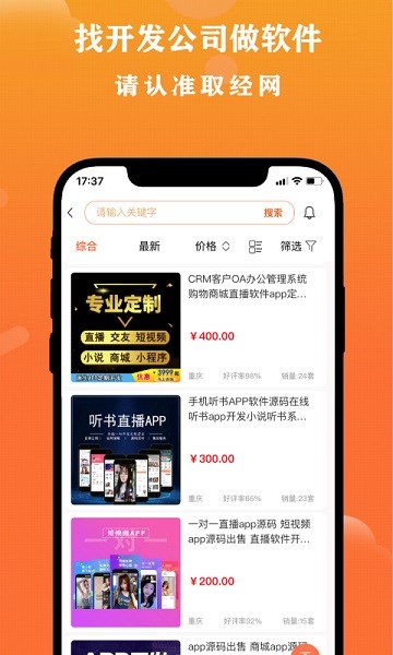 取经网接单平台v2.0.5 安卓版 1