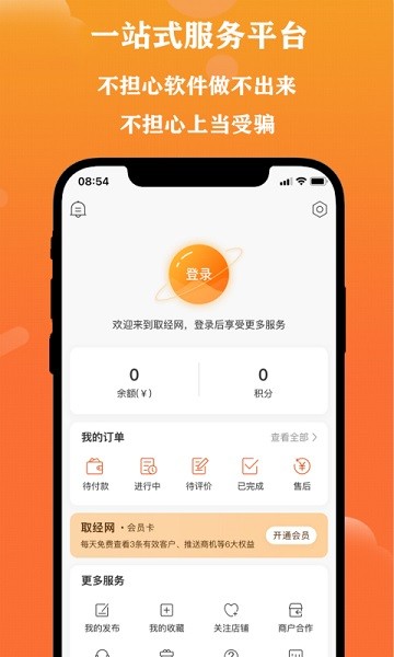 取经网接单平台v2.0.5 安卓版 4