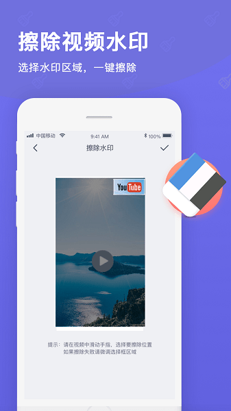 AI智能去水印App(去水印视频水印)v2.0.3 安卓版 1