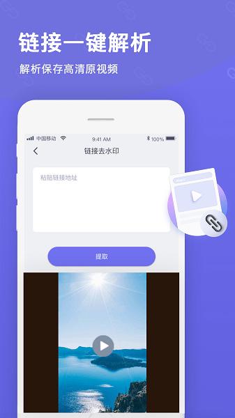 AI智能去水印App(去水印视频水印)v2.0.3 安卓版 3