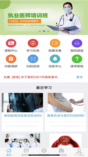 乡医学堂app下载