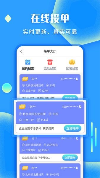 袋鼠装修接单平台v1.7.0 3