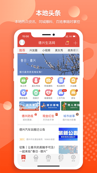 德兴生活网手机客户端v7.3.6 安卓版 1