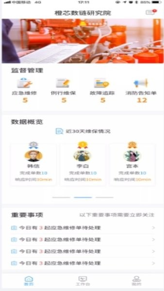 维保通app下载