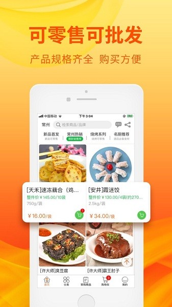 优团吉团冷冻食品v3.2.3 安卓版 3