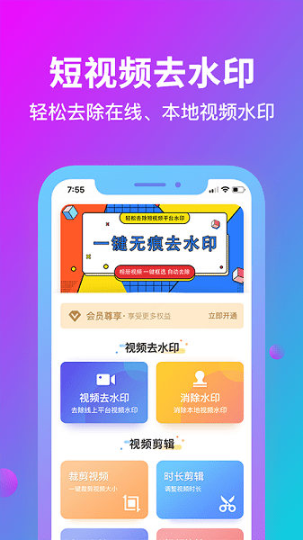 视频消除水印appv1.3.9 安卓版 3