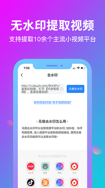 视频消除水印appv1.3.9 安卓版 2