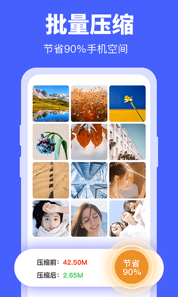 照片压缩宝APPv7.0.0 安卓版 3