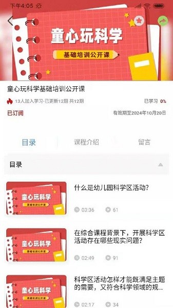 师享童年学前教育资源平台(2)