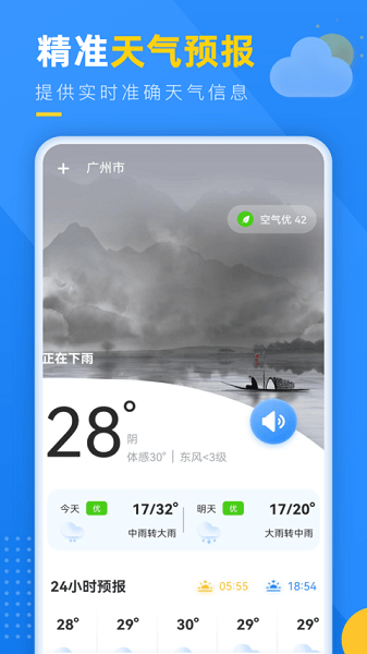阳光天气app(1)