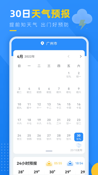 阳光天气app(2)