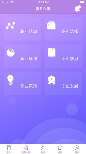 学无涯学生端生涯助手App