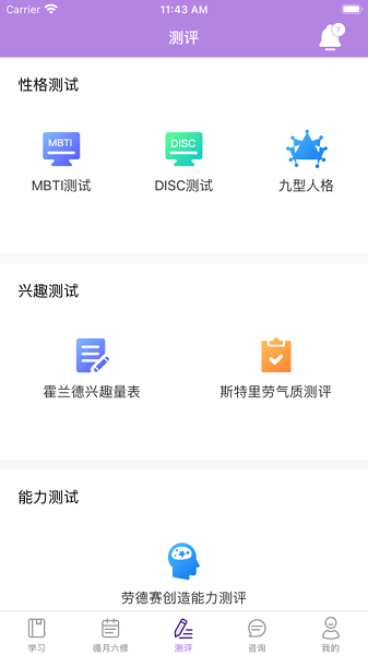 学无涯学生端生涯助手Appv1.1.2 2