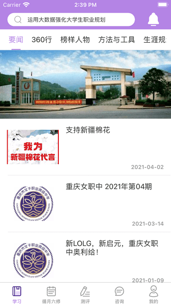 学无涯学生端生涯助手Appv1.1.2 3