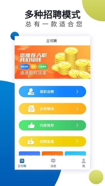 立讯立可聘appv1.3.7 安卓版 3