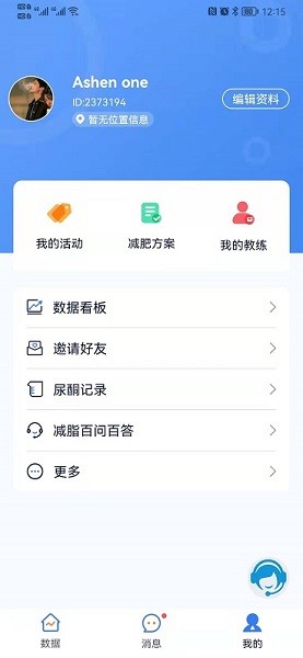 轻啦体脂秤v2.0.4 安卓版 4