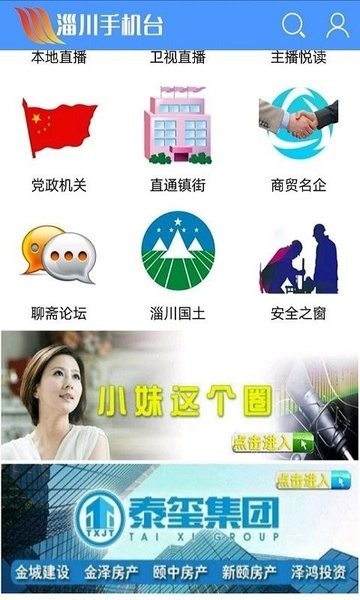 淄川融媒app最新版(3)