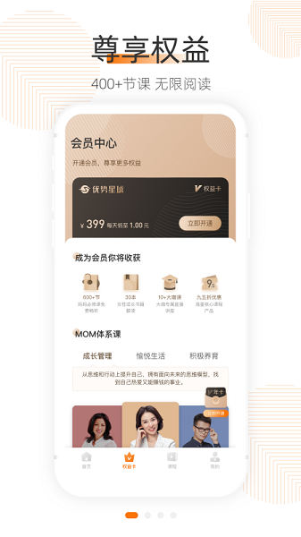优势星球课程v2.9.0 安卓版 3