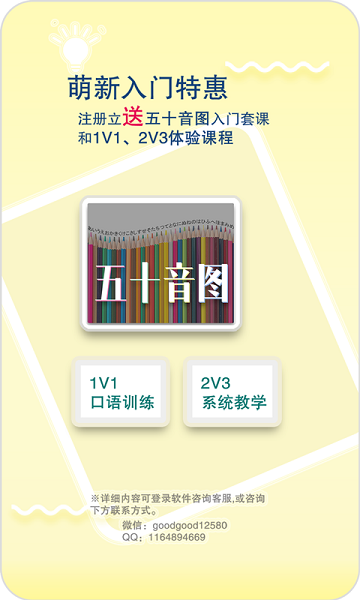 日语特训社Appv1.2.3 安卓版 3