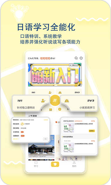 日语特训社Appv1.2.3 安卓版 4