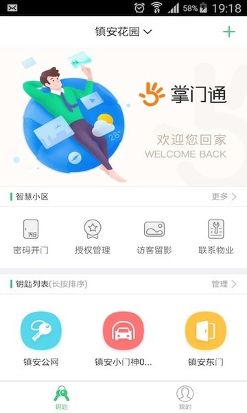 掌门通app下载