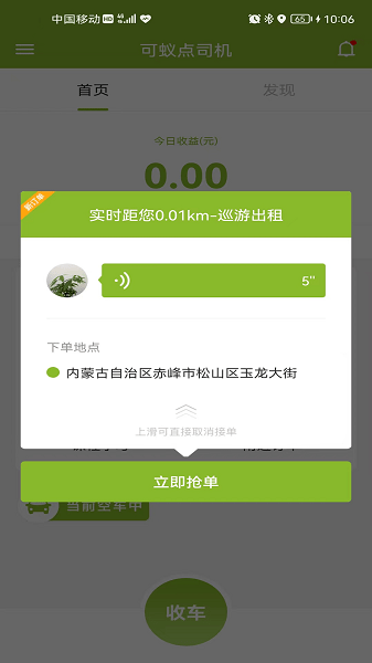 可蚁点司机端(2)