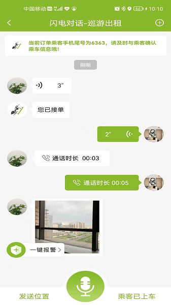 可蚁点司机端