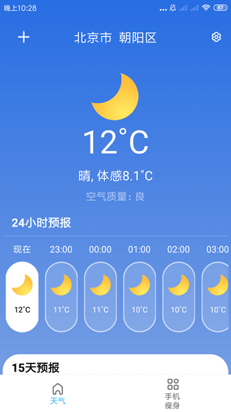 玲珑天气app(1)