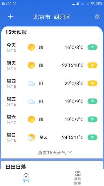 玲珑天气app(2)