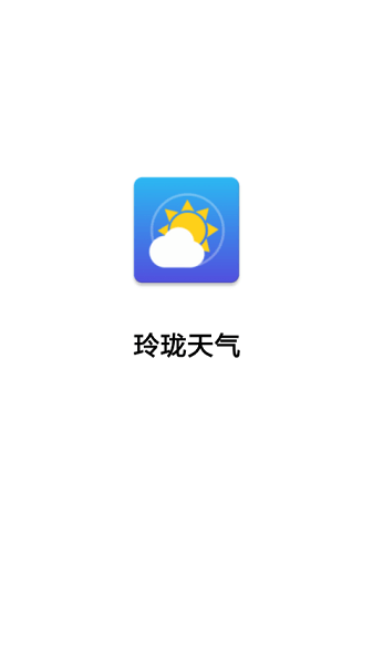 玲珑天气app(3)