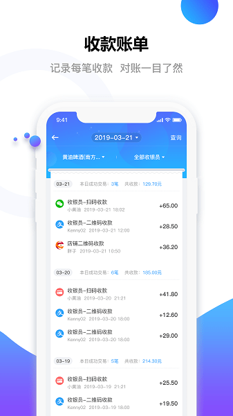 e行徐州商户版app(3)