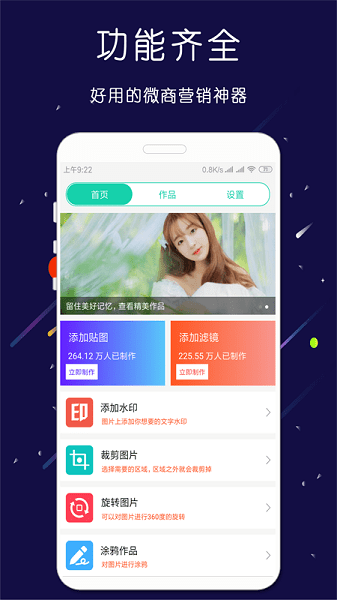 微商大师截图王app(3)