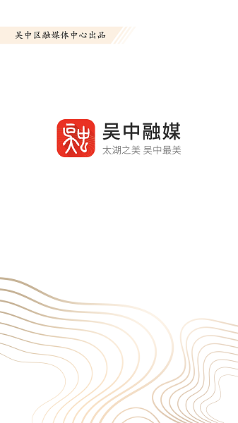 吴中融媒体中心 v1.1.0.221123 安卓版 2