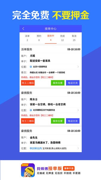 找师傅接单版免费派单接单(2)