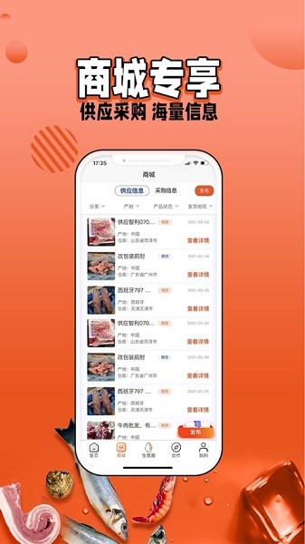 冻品e港app下载