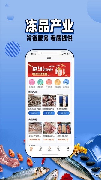 冻品e港app v4.1.00 安卓版 2