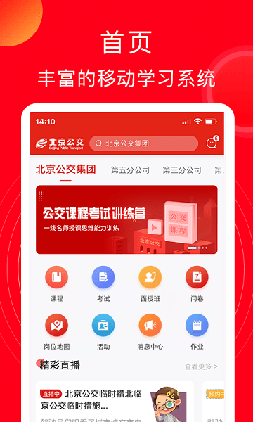 公交云课堂app下载安装