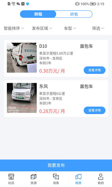 运力宝司机版appv1.3.0 安卓版 3