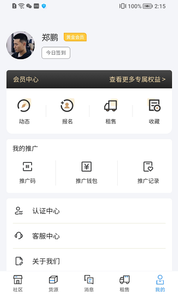 运力宝司机版appv1.3.0 安卓版 4