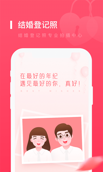 結婚登記照修圖軟件v1.1.1 安卓版 1