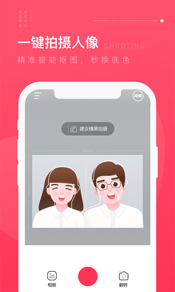 結婚登記照修圖軟件v1.1.1 安卓版 2